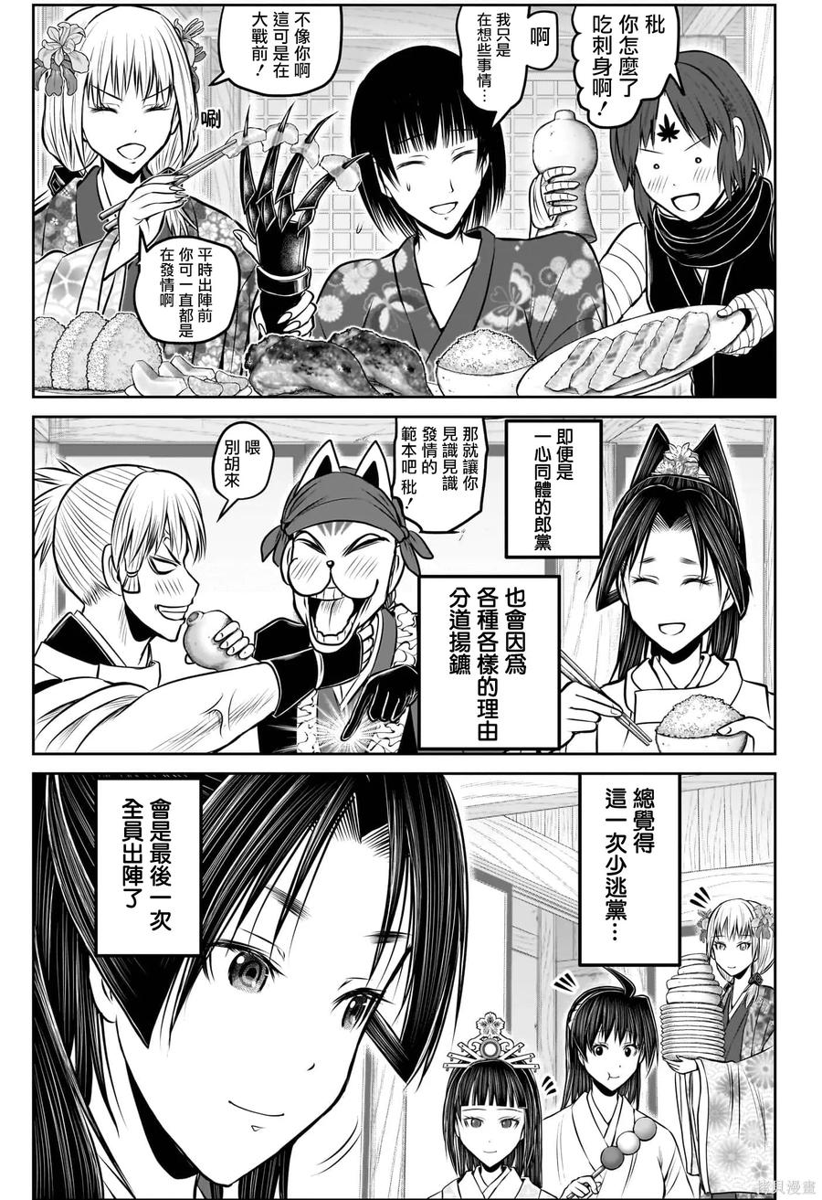 《少主溜得快》第216话 第14页