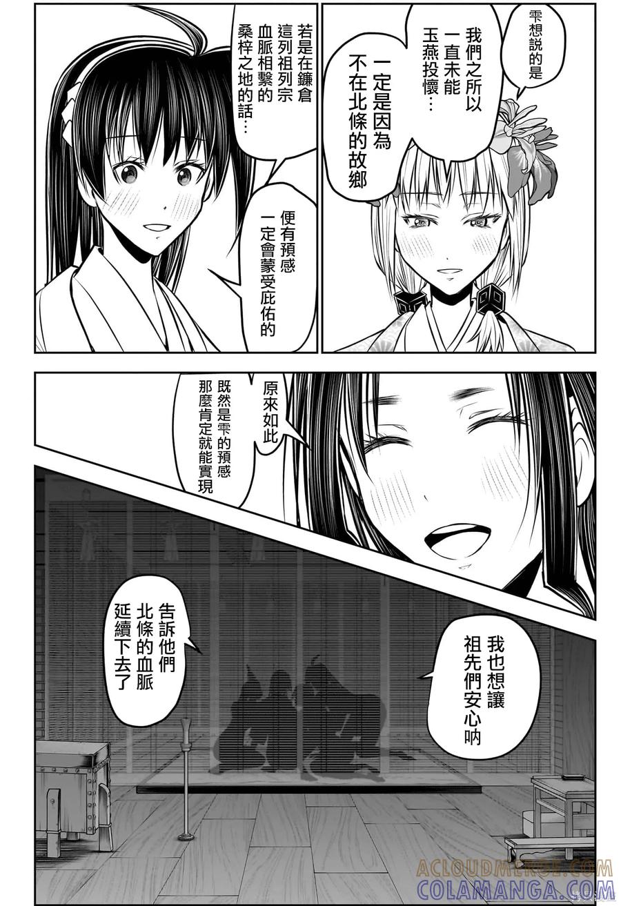 《少主溜得快》第216话 第17页