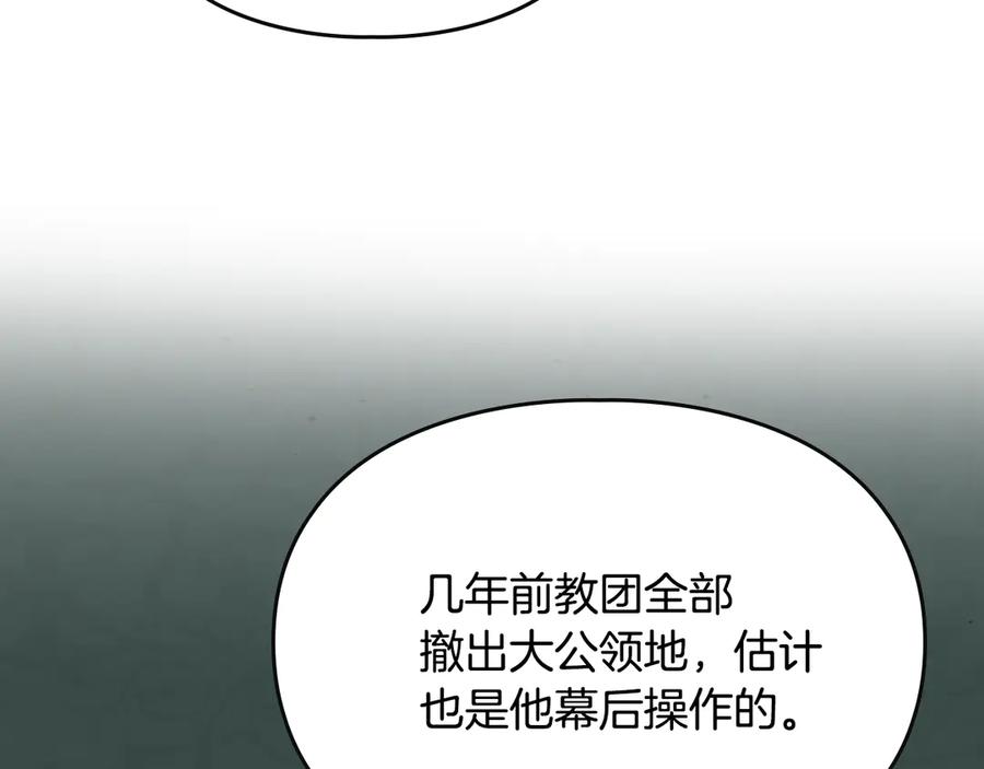 《驯养满级怪物》第23话 少女的思念 第78页