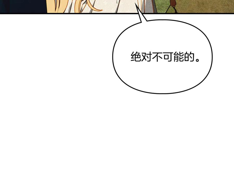 《驯养满级怪物》第23话 少女的思念 第70页