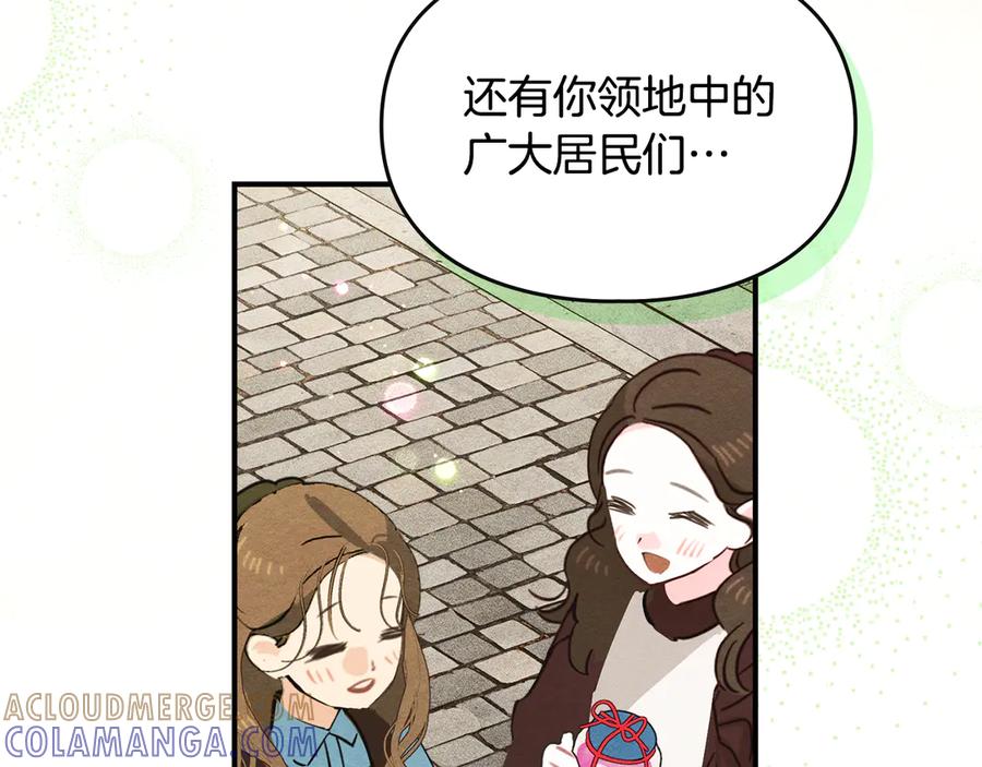 《驯养满级怪物》第23话 少女的思念 第113页