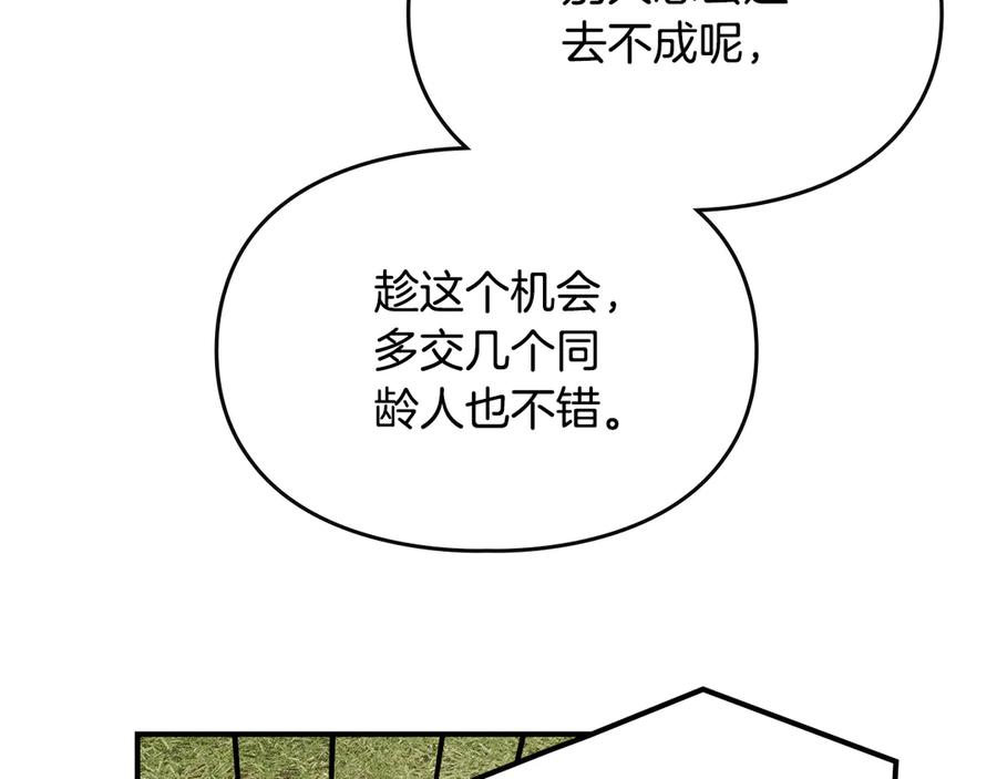 《驯养满级怪物》第23话 少女的思念 第58页