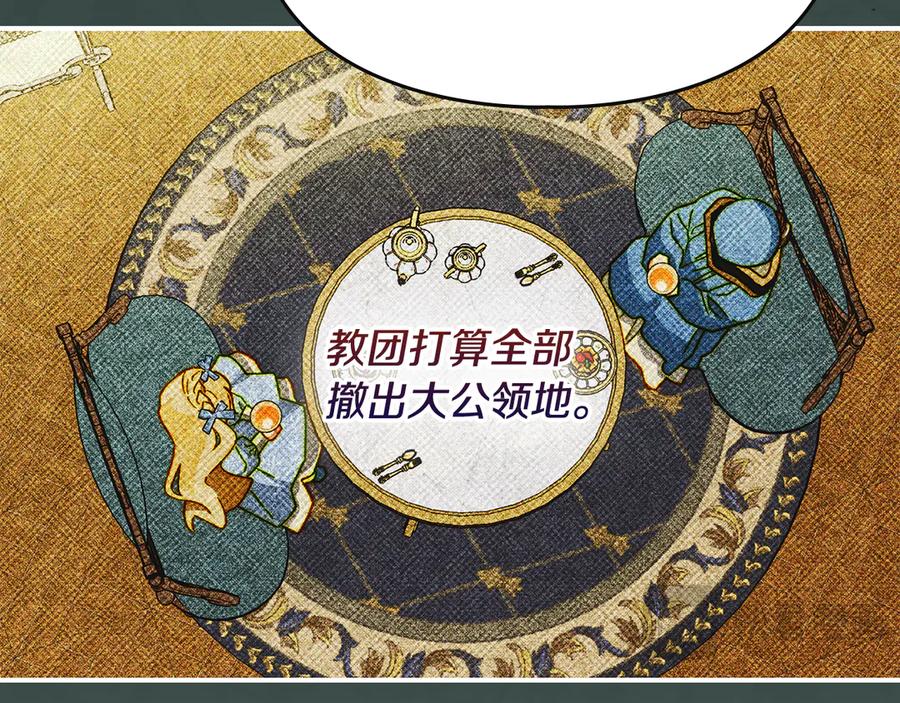 《驯养满级怪物》第23话 少女的思念 第79页