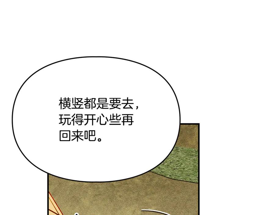 《驯养满级怪物》第23话 少女的思念 第95页