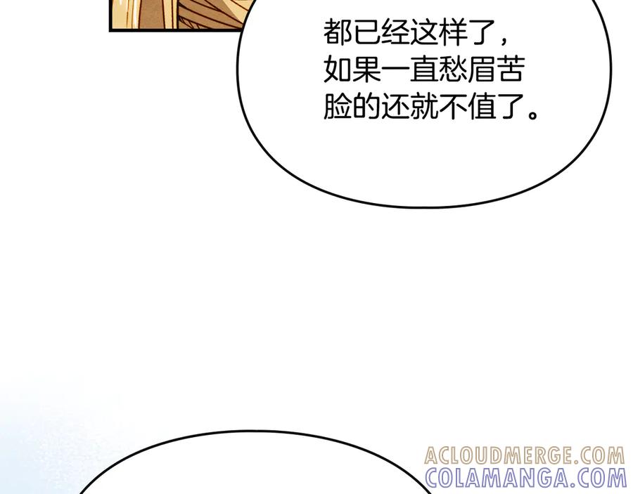 《驯养满级怪物》第23话 少女的思念 第97页