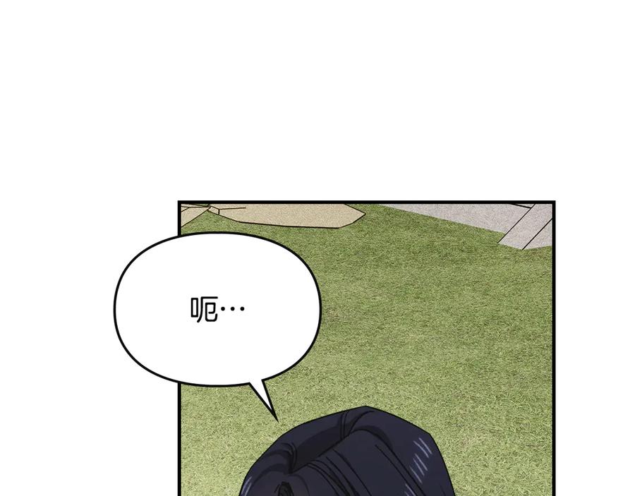 《驯养满级怪物》第23话 少女的思念 第87页