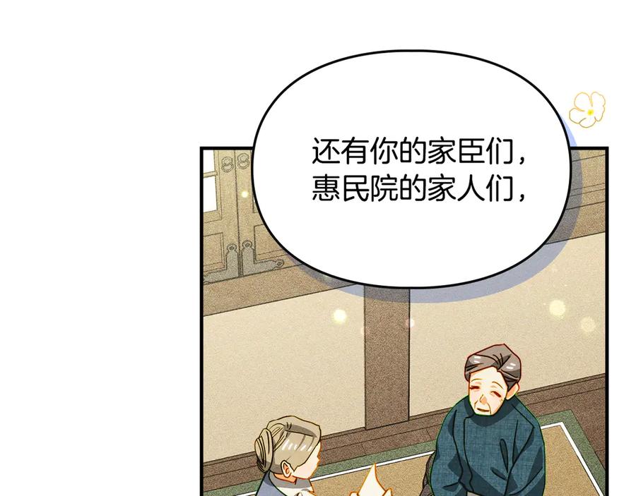 《驯养满级怪物》第23话 少女的思念 第108页