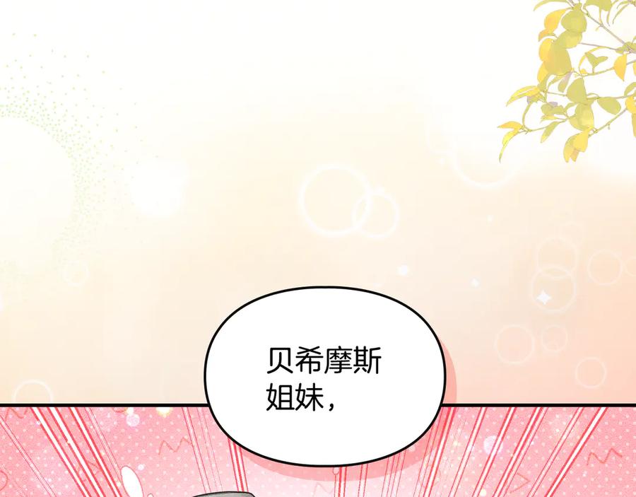 《驯养满级怪物》第23话 少女的思念 第110页