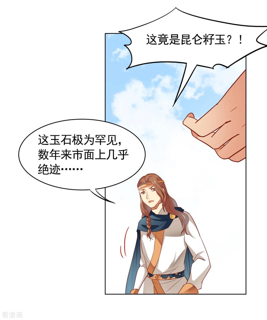 西凉曲 第29话 第10页