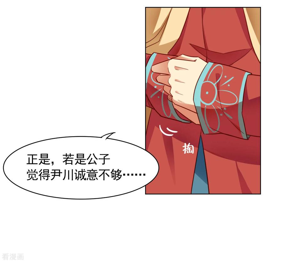 西凉曲 第29话 第8页