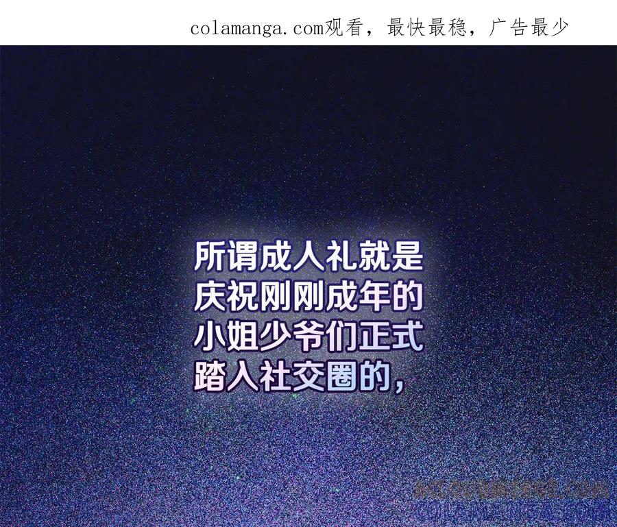 《驯养满级怪物》第23话 少女的思念 第1页