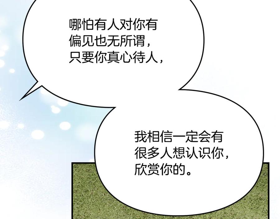 《驯养满级怪物》第23话 少女的思念 第98页