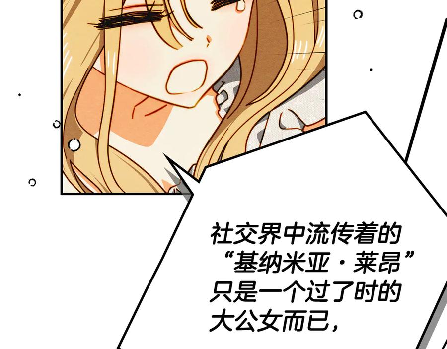 《驯养满级怪物》第23话 少女的思念 第60页