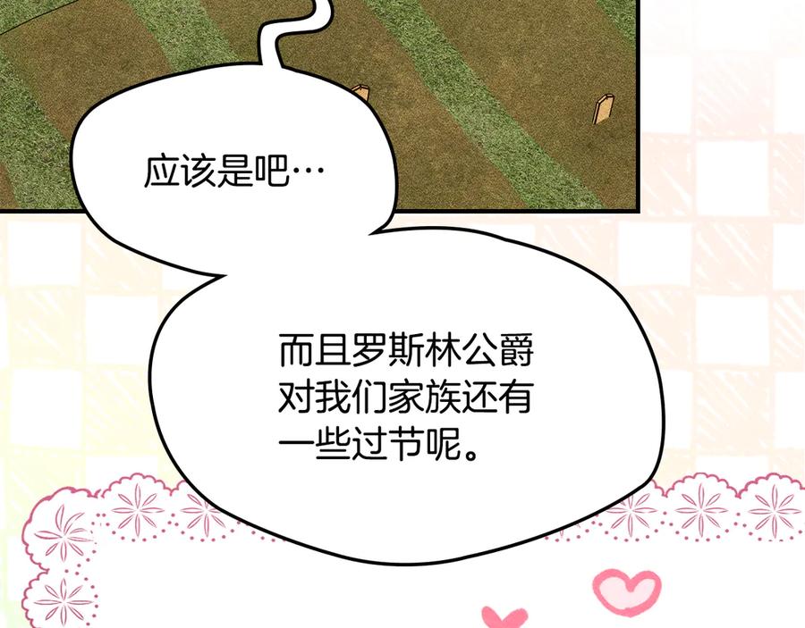 《驯养满级怪物》第23话 少女的思念 第84页
