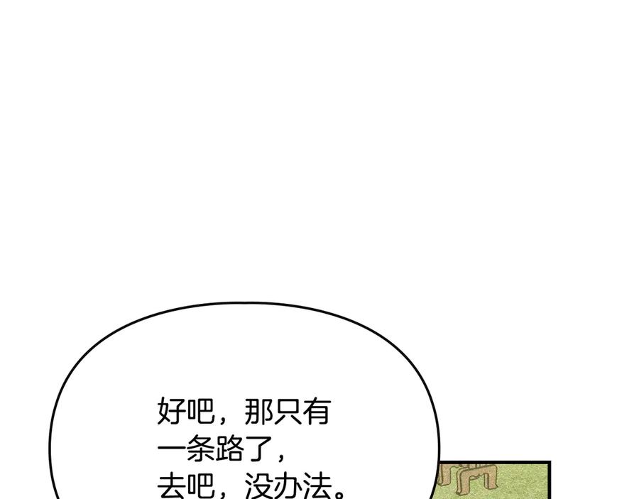 《驯养满级怪物》第23话 少女的思念 第91页