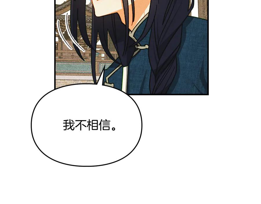 《驯养满级怪物》第23话 少女的思念 第102页