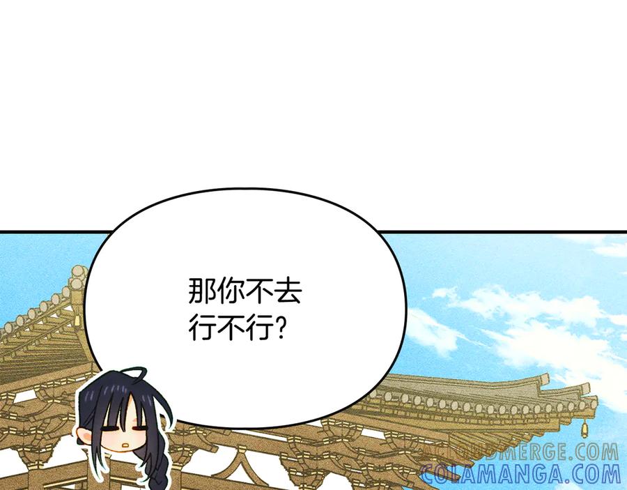 《驯养满级怪物》第23话 少女的思念 第89页