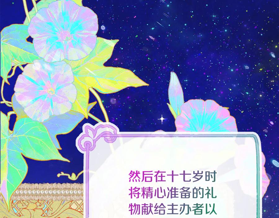 《驯养满级怪物》第23话 少女的思念 第15页