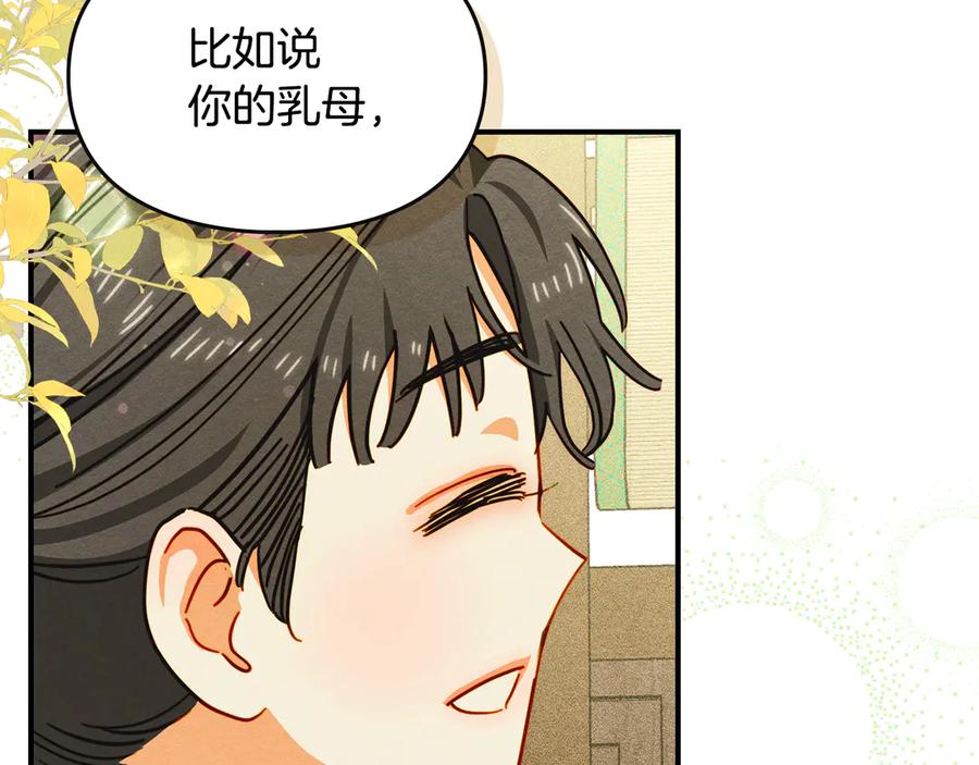 《驯养满级怪物》第23话 少女的思念 第106页