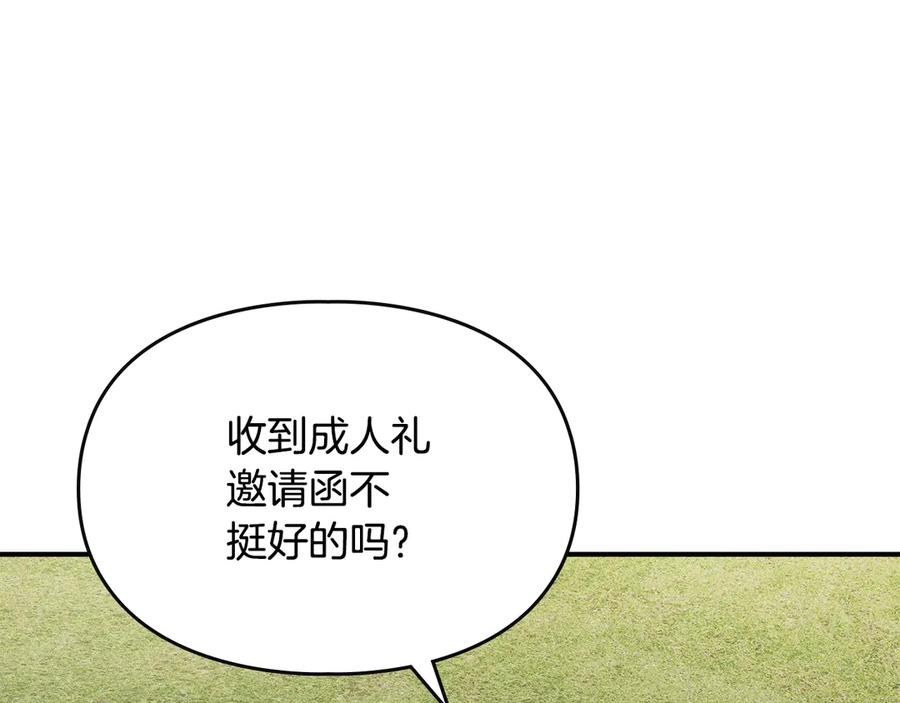 《驯养满级怪物》第23话 少女的思念 第56页