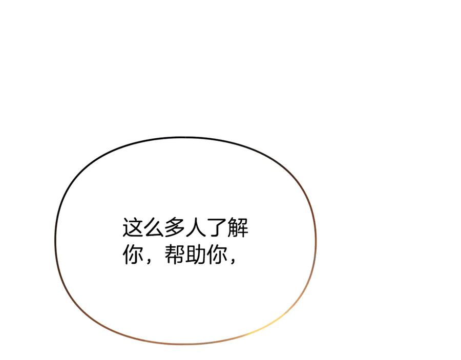 《驯养满级怪物》第23话 少女的思念 第115页