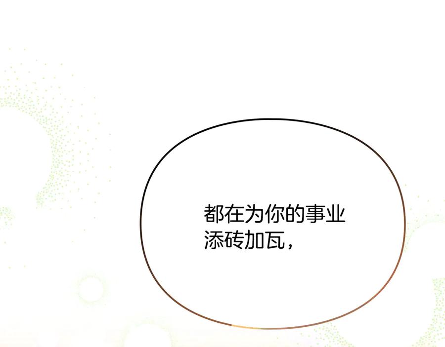 《驯养满级怪物》第23话 少女的思念 第116页
