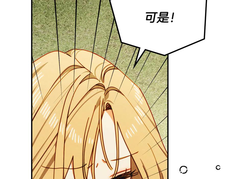 《驯养满级怪物》第23话 少女的思念 第59页