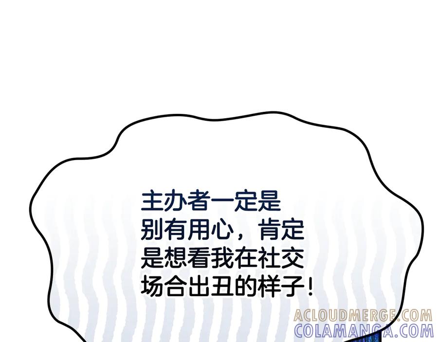 《驯养满级怪物》第23话 少女的思念 第65页
