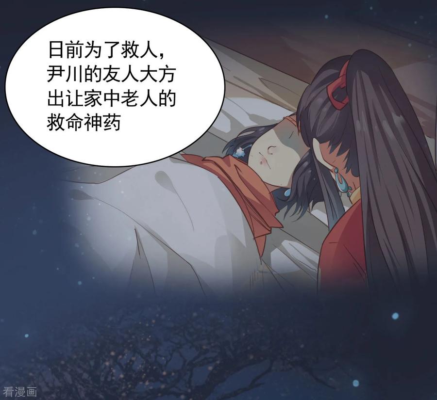 西凉曲 第29话 第4页