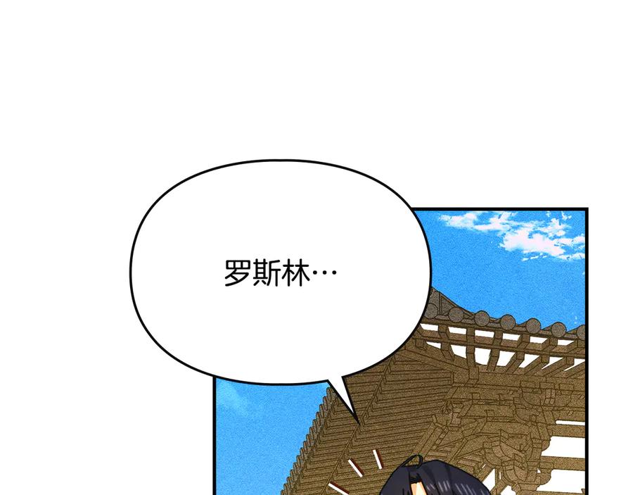 《驯养满级怪物》第23话 少女的思念 第76页