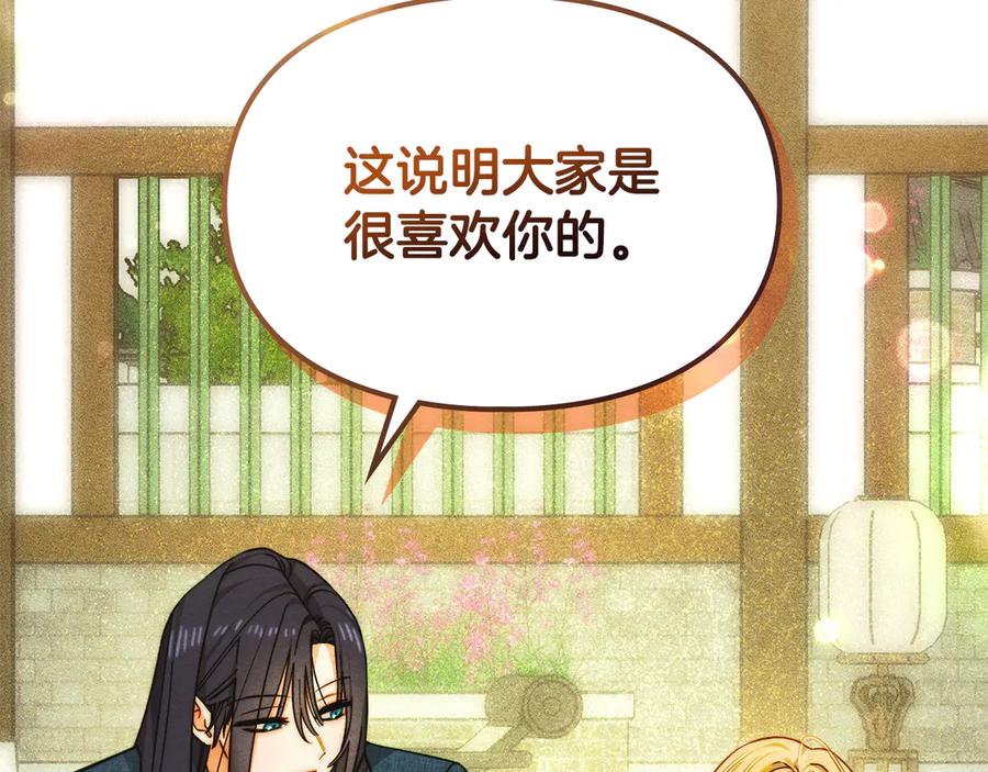 《驯养满级怪物》第23话 少女的思念 第118页