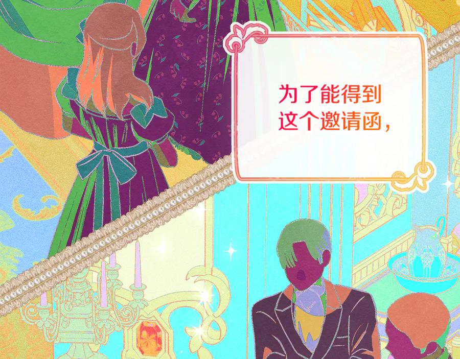 《驯养满级怪物》第23话 少女的思念 第12页