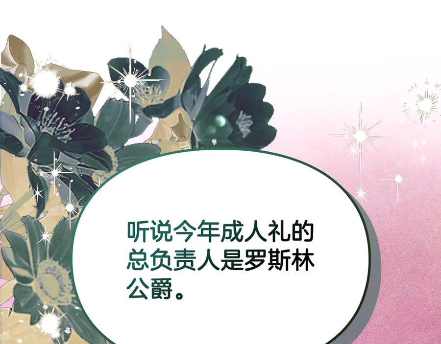 《驯养满级怪物》第23话 少女的思念 第71页