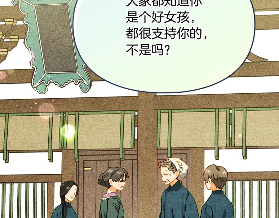 《驯养满级怪物》第23话 少女的思念 第104页