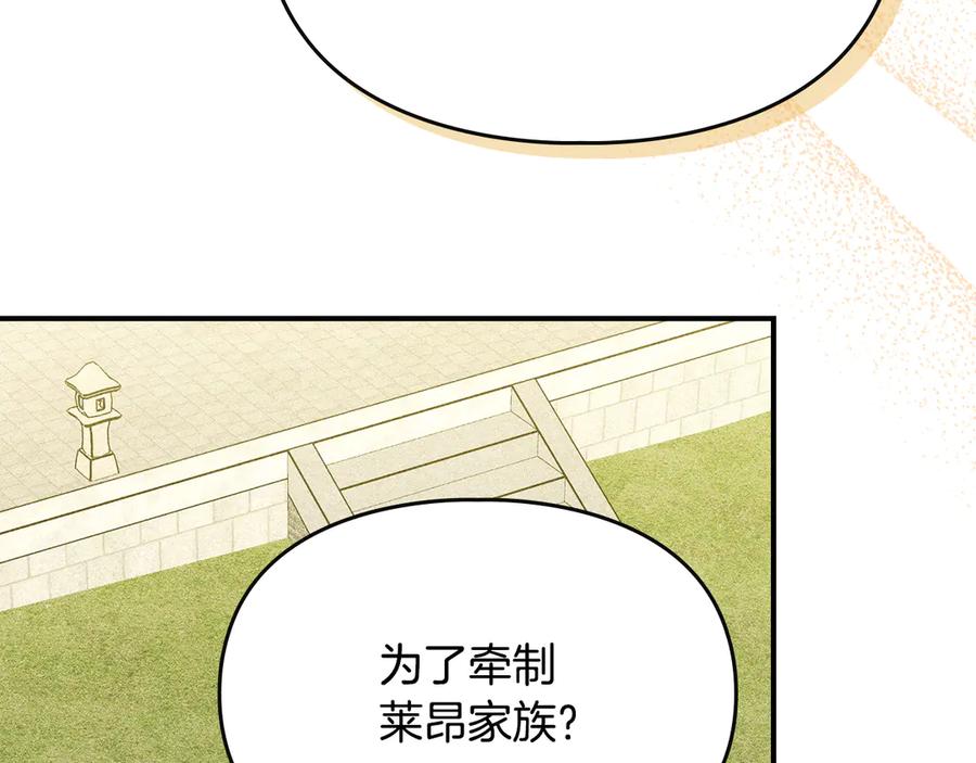 《驯养满级怪物》第23话 少女的思念 第82页