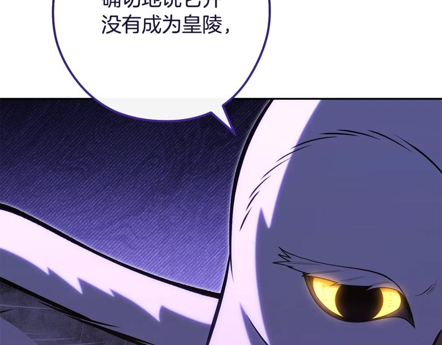 重启地下城 第229话 真正的世界树 第147页