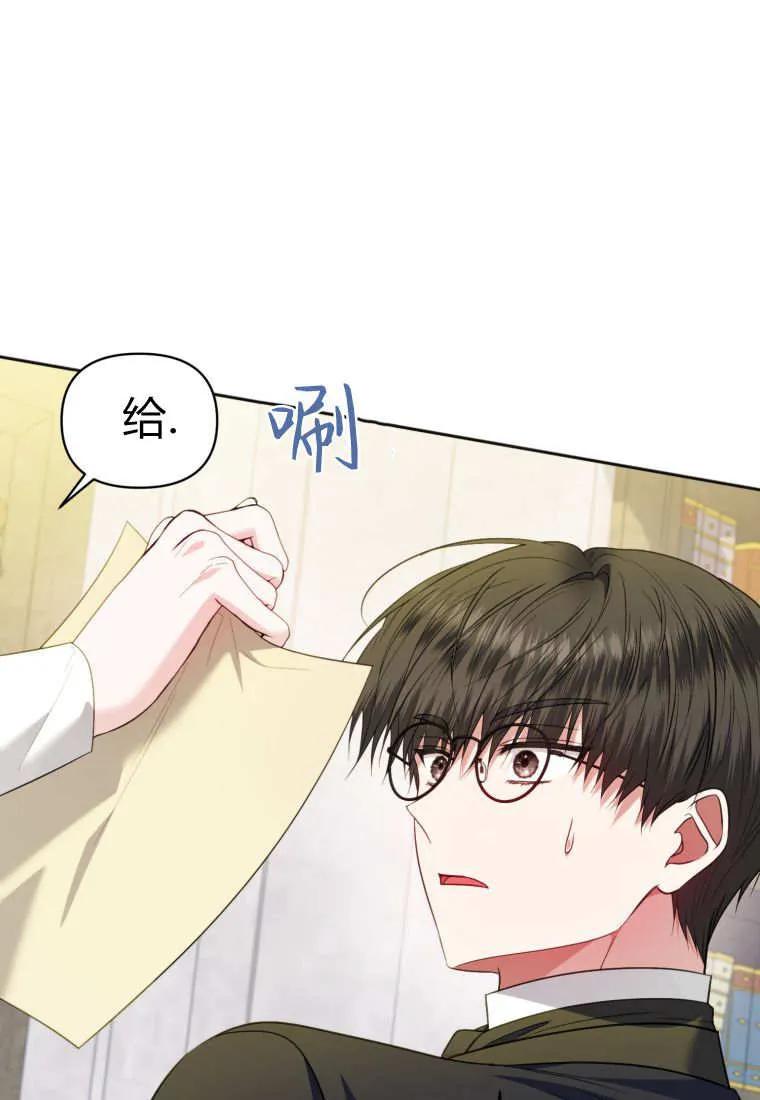 《基层公务员想晋升》第24话 第86页