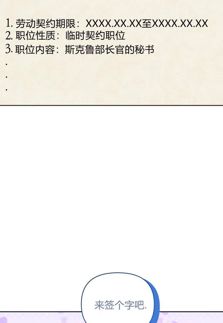 《基层公务员想晋升》第24话 第88页