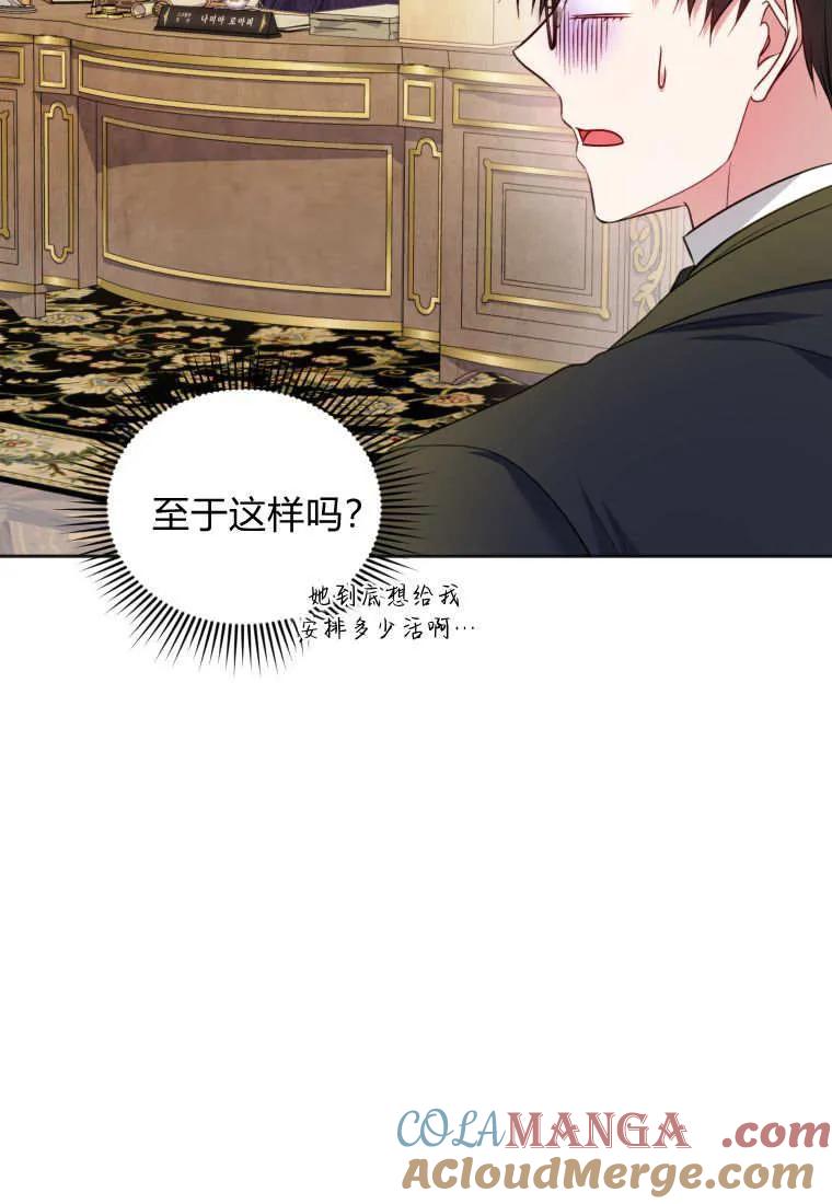 《基层公务员想晋升》第24话 第85页