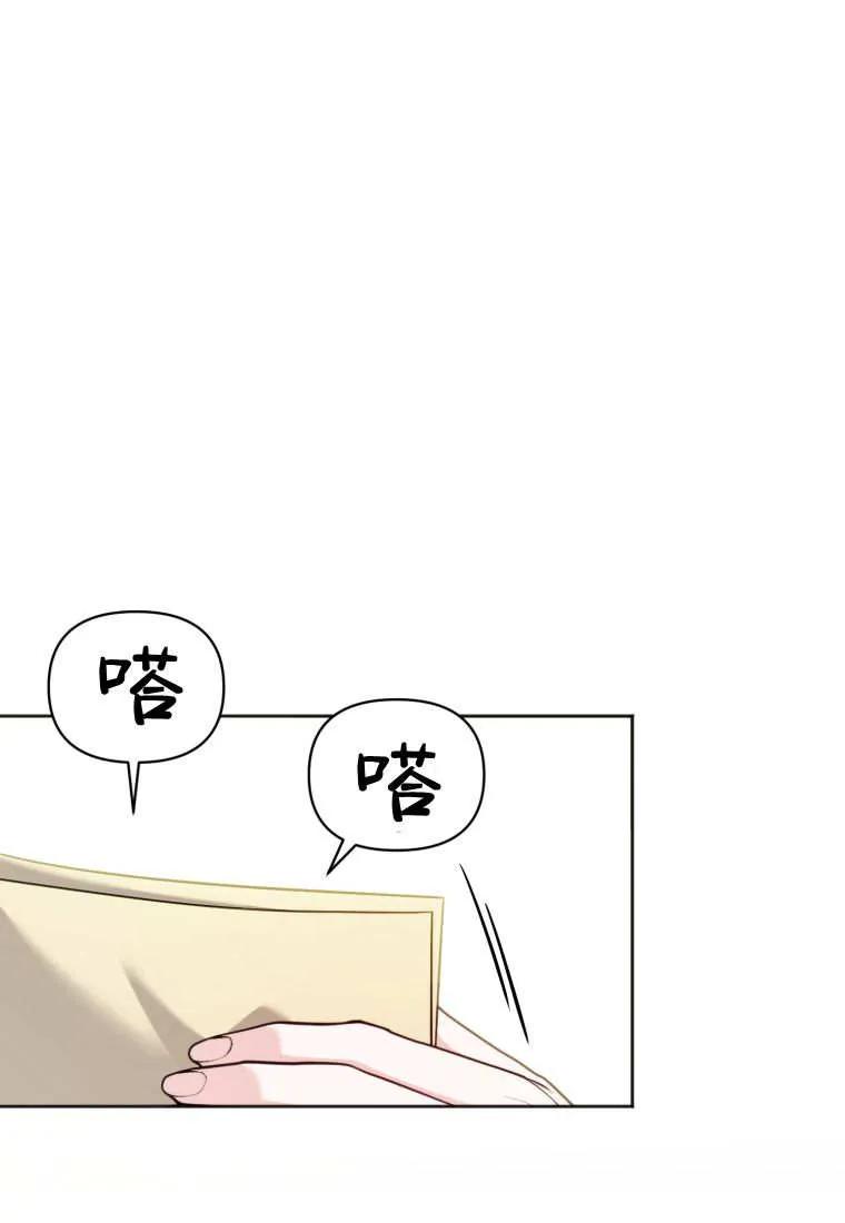 《基层公务员想晋升》第24话 第90页