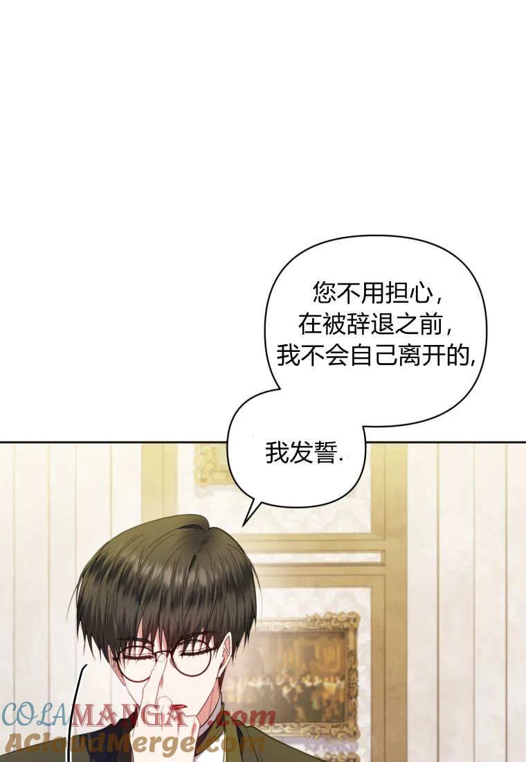 《基层公务员想晋升》第24话 第81页