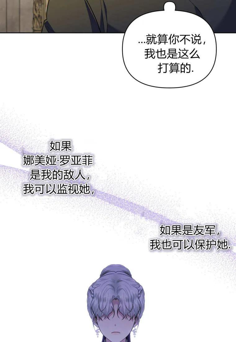 《基层公务员想晋升》第24话 第79页