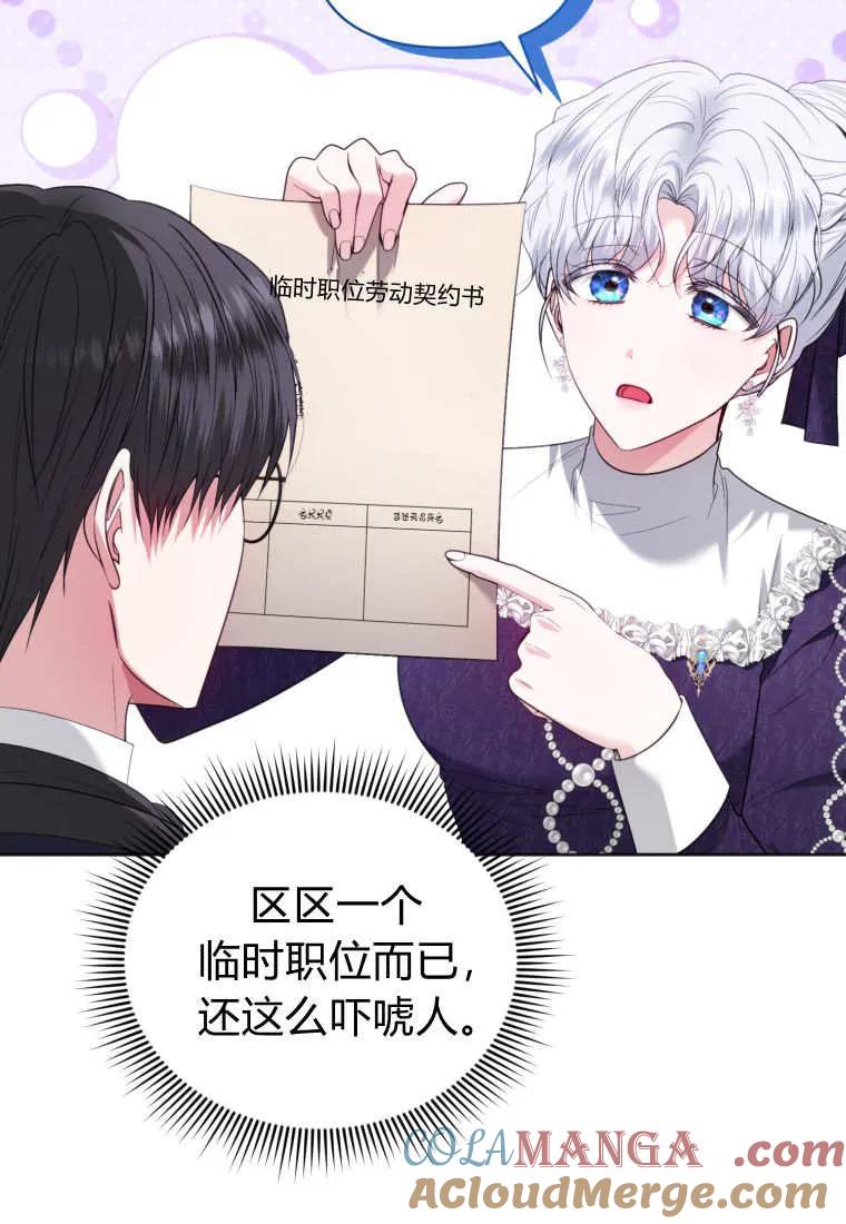 《基层公务员想晋升》第24话 第89页