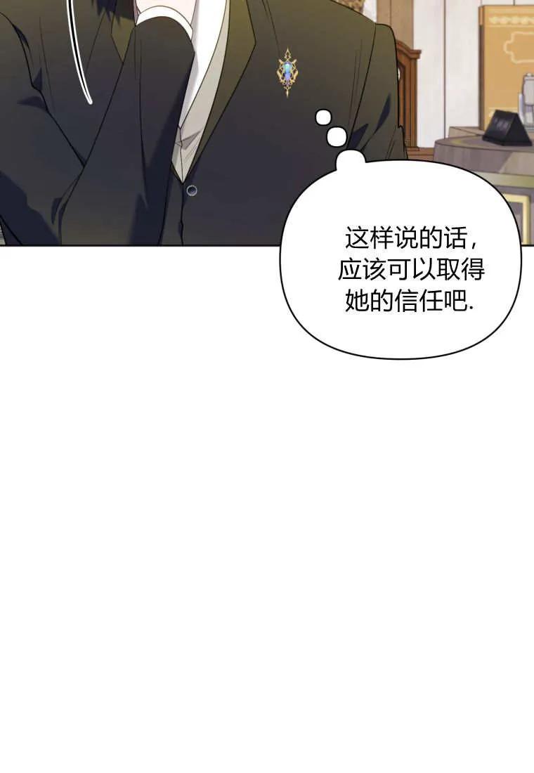 《基层公务员想晋升》第24话 第82页