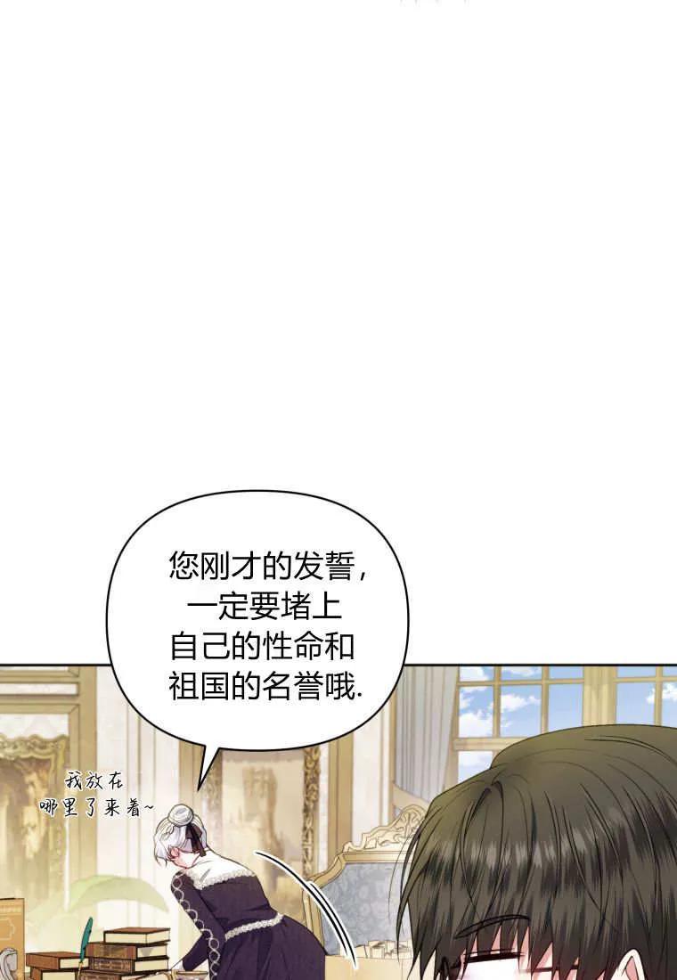 《基层公务员想晋升》第24话 第84页