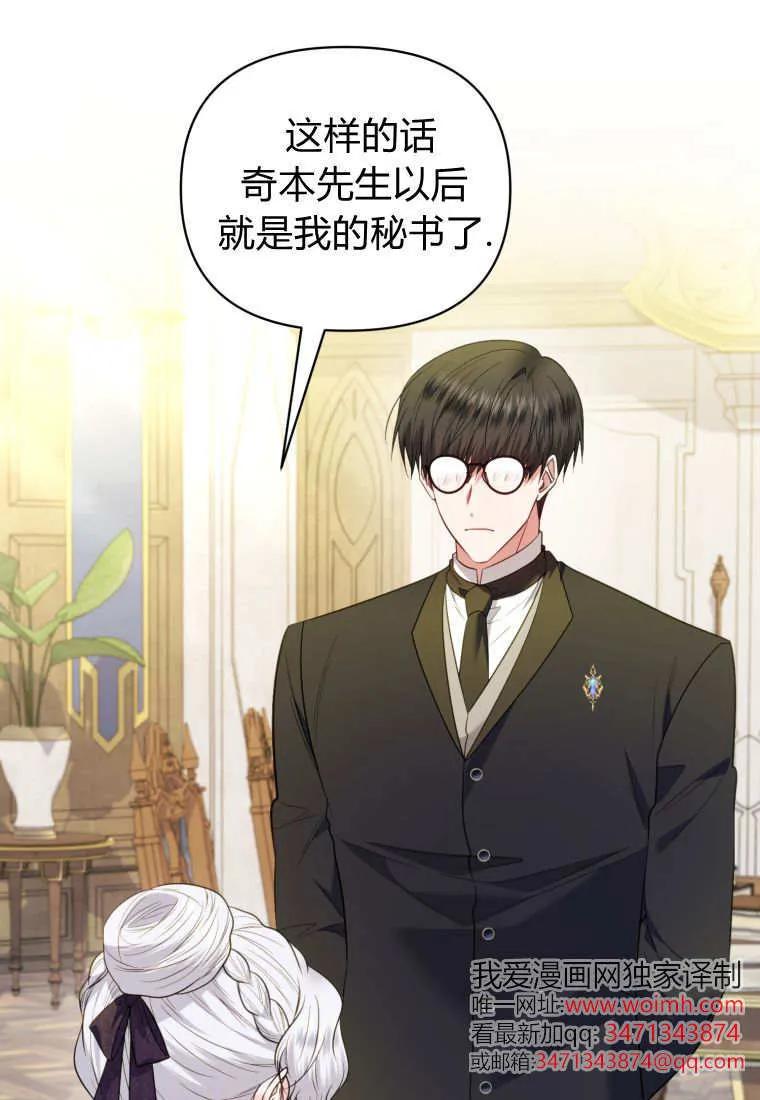 《基层公务员想晋升》第24话 第91页