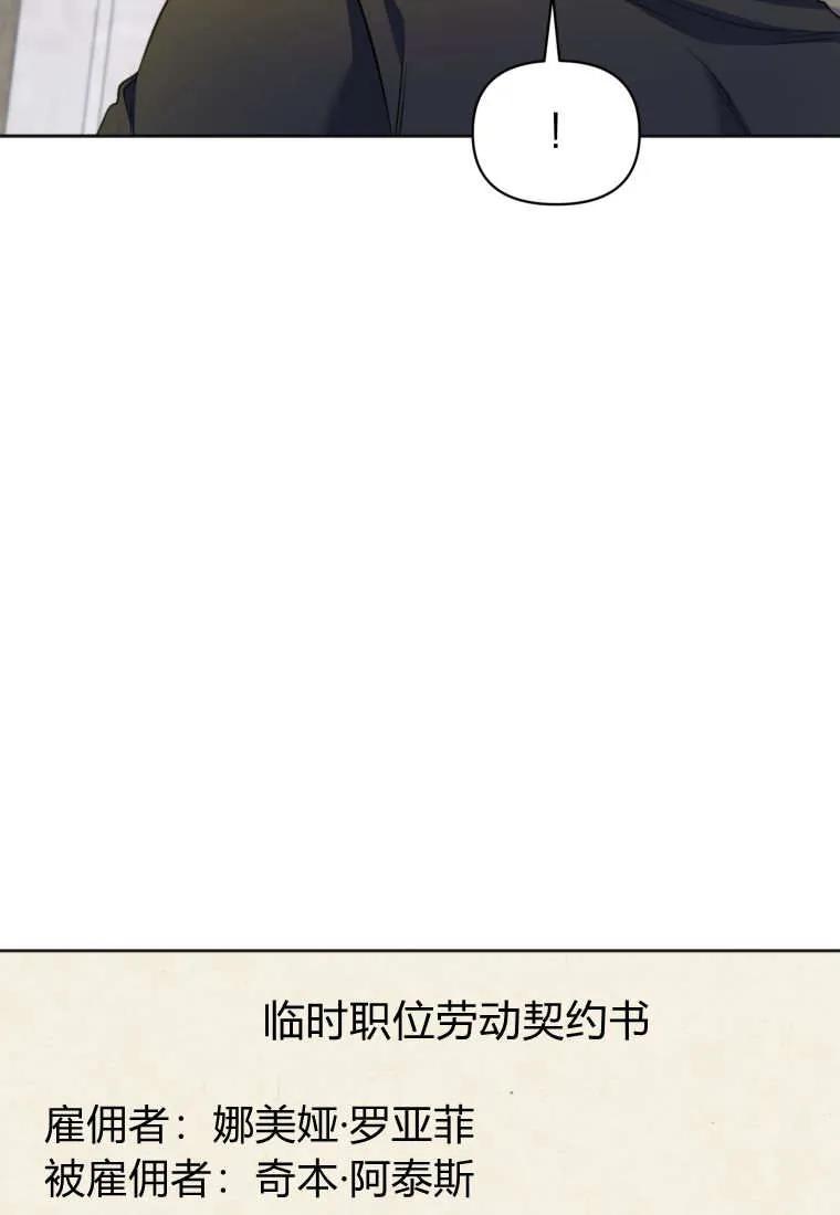 《基层公务员想晋升》第24话 第87页