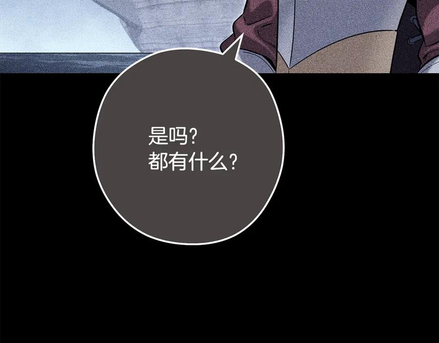 重启地下城 第244话 时间停止 第123页
