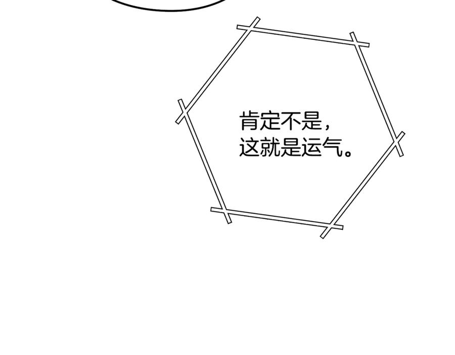 重启地下城 第244话 时间停止 第76页