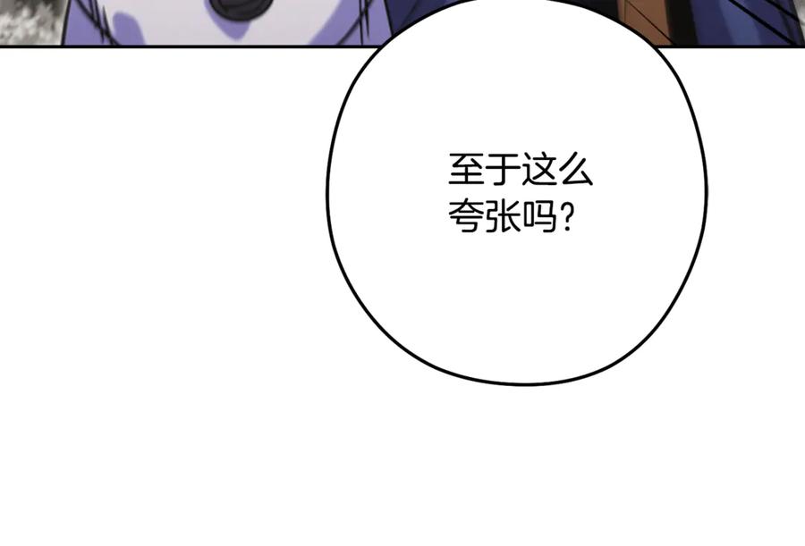 重启地下城 第244话 时间停止 第106页